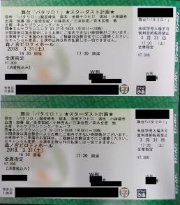 赤字超特価，送料無料 03-01 3/31 舞台 パタリロ スターダスト計画 W列連番 2枚Set(近畿)｜売買されたオークション情報、yahooの商品情報をアーカイブ公開 - オークファン 近畿