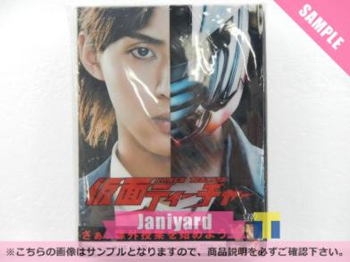 【20％OFF!】[良品:同梱可] 藤ヶ谷太輔 仮面ティーチャー Blu-ray BOX 豪華版 特典あり ジャニヤード