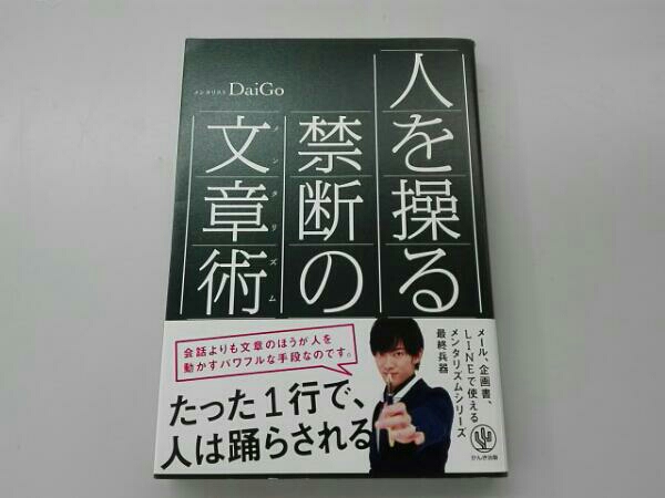 人を操る禁断の文章術(仕事の技術)|売買されたオークション情報、yahooの商品情報をアーカイブ公開 - オークファン(aucfan.com)
