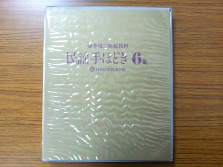 三味線教本 藤本流 カセットテープ6本セット 三味線教本 藤本流 カセットテープ6本セット - メルカリ