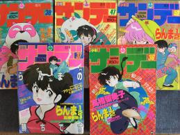 らんま1⁄2 : 週刊少年サンデー1987年36.37.38号 新連載号 #36 新連載第