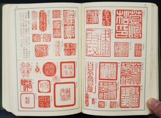 D0120 1300余名の落款印譜1万余顆を収録 必携 落款字典 篆字索引付 函付 柏美術出版 西郷隆盛 頼山陽 尾形光琳 本阿弥光悦 雪舟 について