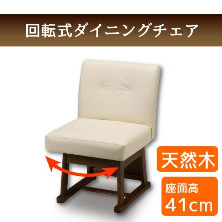 ユアサ ダイニングこたつ用 チェア DC-46KP MB2 【回転 ダイニング