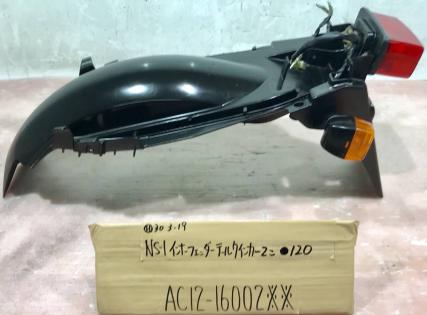 後期型NS-1 Nデカ リアインナーフェンダー・テール・ウインカー2個セット