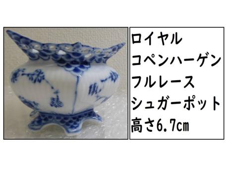 食器 ロイヤルコペンハーゲン フルレースシュガーポット