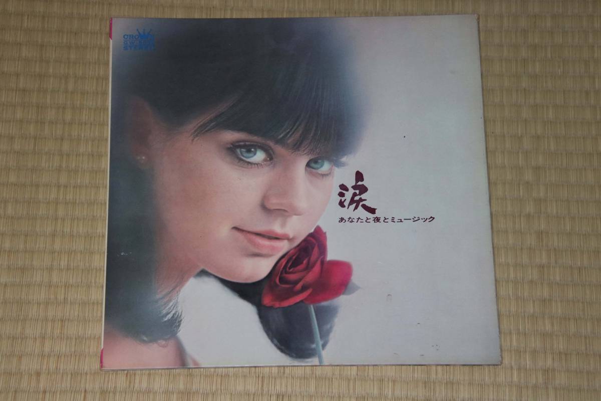 【大人気，100%新品】 レコード 涙 あなたと夜とミュージック(レコード)｜売買されたオークション情報、yahooの商品情報をアーカイブ公開 - オークファン その他