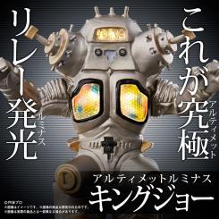 キングジョー アルティメットルミナス 究極アルティメットルミナス 