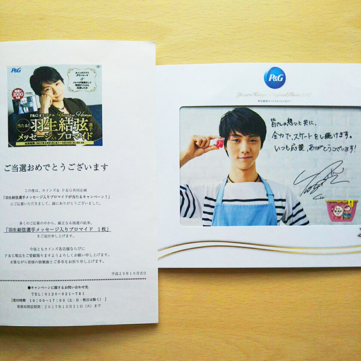 非売品 羽生結弦 メッセージ入りブロマイド フォト P&G カインズ P&G キャンペーン 羽生結弦 メッセージ入りブロマイド - メルカリ