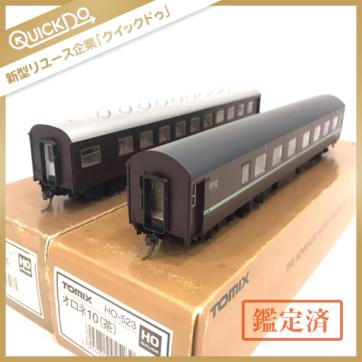 TOMIX トミックス HO-521 ナハネフ10 茶 HO-523 オロネ10 茶 国鉄 10系