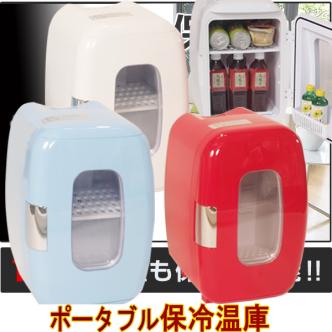保冷保温庫 ポータブル保冷温庫 XHC-16H レッド ミニ保冷温庫 ポータブル冷温庫