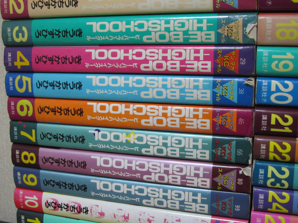 ビーバップハイスクール全48巻 ビーバップハイスクール 【公式通販】