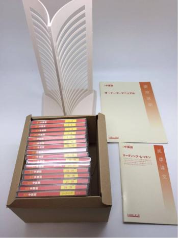 ユーキャン ピンズラー 標準 中国語講座 CD16枚＋オーナーズマニュアル