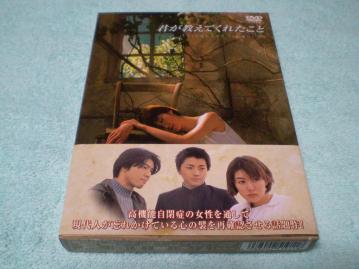 君が教えてくれたこと : [DVD] 新品ケース 交換済み「君が教えてくれた