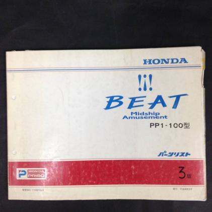 HONDA BEAT パーツリスト PP1-100型 3版 BEAT ビートサービス