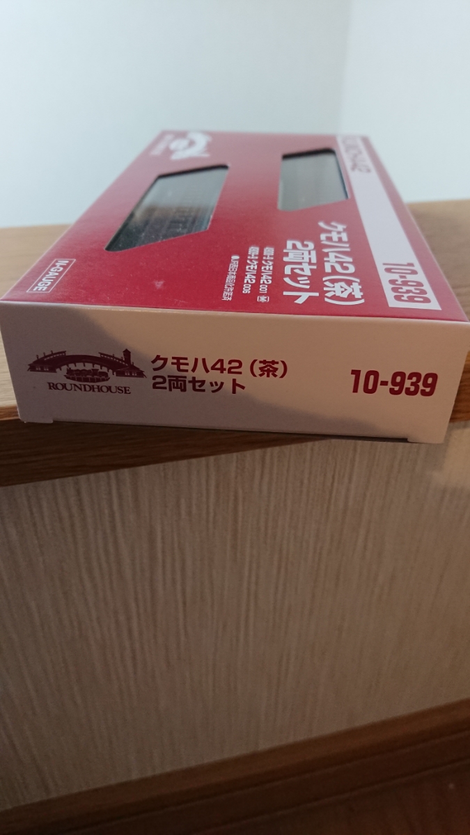 新古品 KATO ラウンドハウス クモハ42(茶) 2両セット ラウンド