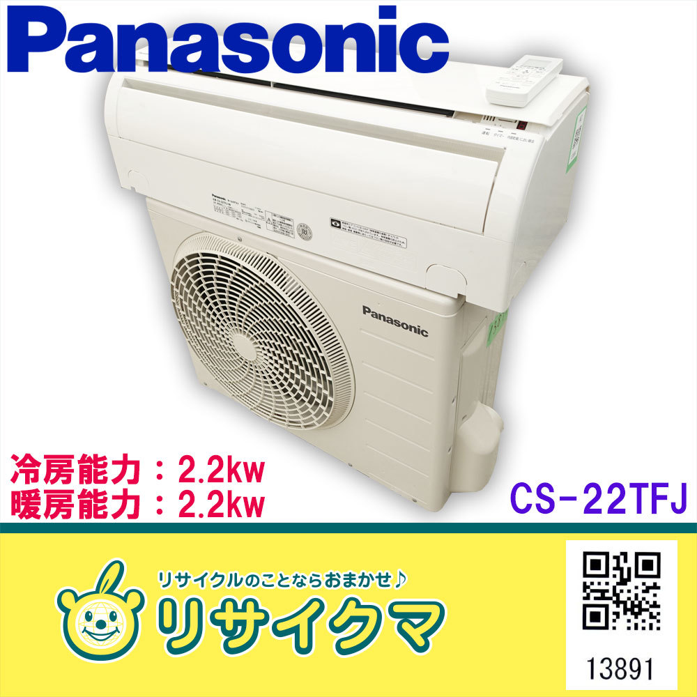 F▽即決 パナソニック ルームエアコン 2015年 2.2kw ～8畳 阪神間取付可