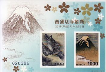 【新作登場，100%新品】 普通切手帳 2015年2月2日発売 シリアル番号：020396 普通切手更新(平成切手)｜売買されたオークション情報、yahooの商品情報をアーカイブ公開 - オークファン 平成切手
