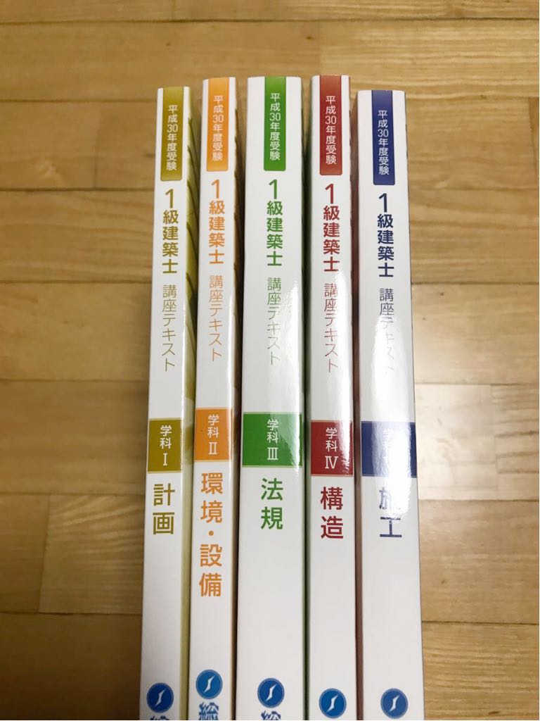 平成30年度総合資格学院1級建築士テキスト・問題集セット おまけ付