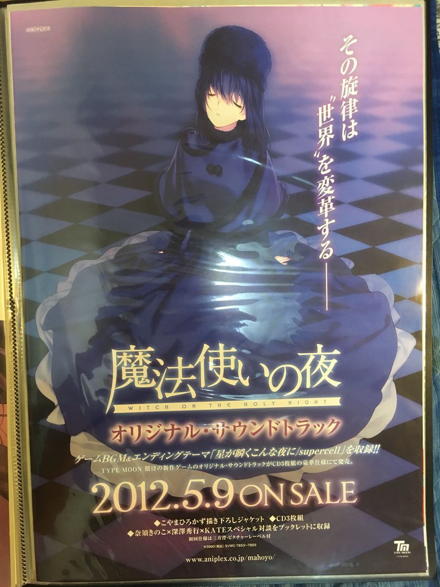 TYPE-MOON 魔法使いの夜 B2ポスター 5枚セット こやまひろかず