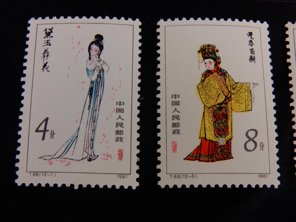 中国切手 紅楼夢 12種完 1981年 」の参考買取価格(相場)｜ 紅 Yahoo