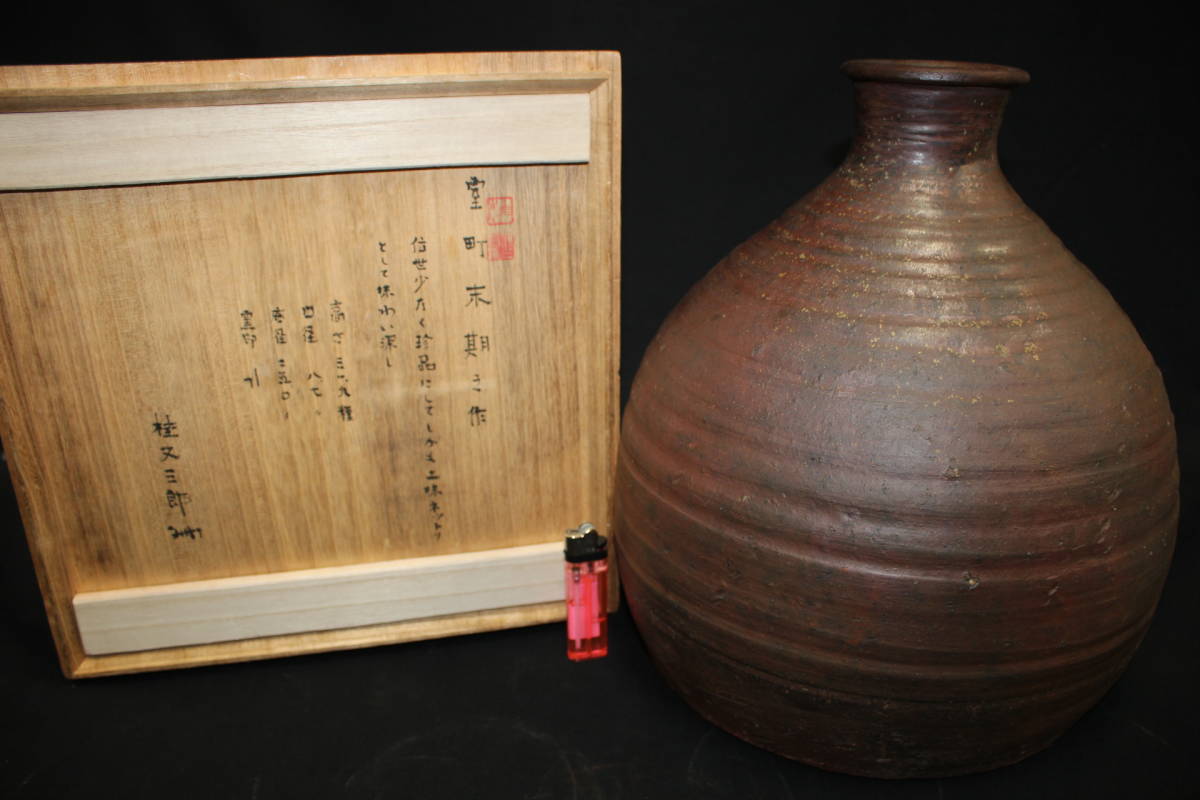 古備前 蕪徳利 - 桂又三郎識 江戸末期 胡麻だれ 窯印あり a3197 メルカリ