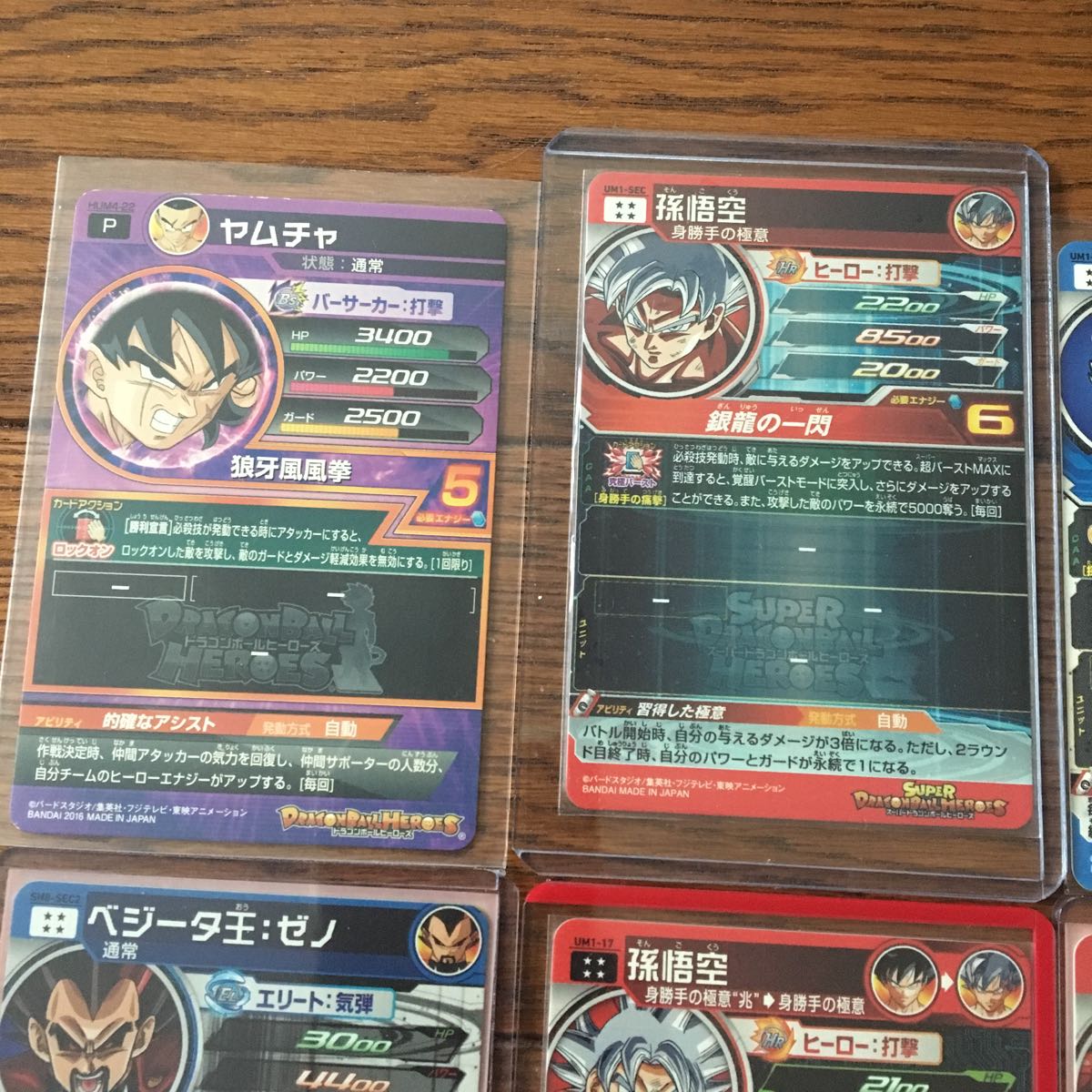 スーパードラゴンボールヒーローズ/身勝手の極意、ヤムチャ、フュー