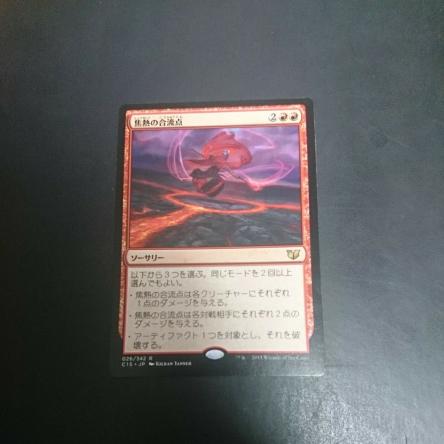 焦熱の合流点 日本語版 C15 | - MTG ドラゴン 神話レア・レア 緑R