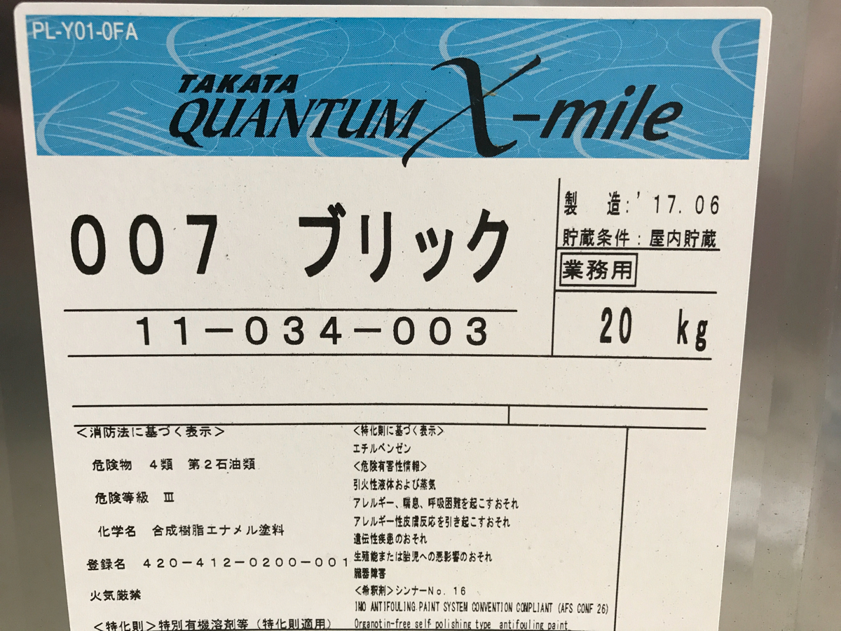 新品 未開封 船底塗料 関西ペイント タカタ クォンタム X-mile 