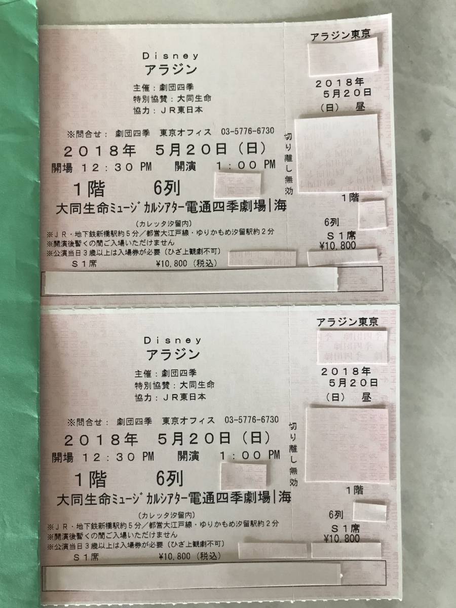 劇団四季 アラジンチケット 公式通販 チケット 劇団四季 アラジン 4月 