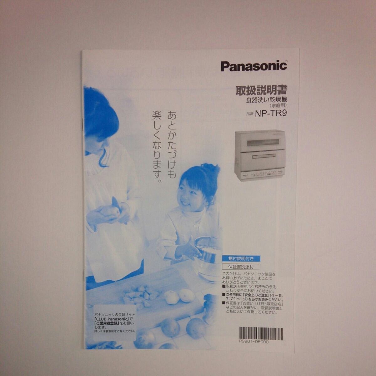 Panasonic食器洗い乾燥機NP-TR9 2022年保証書有 パナソニック NP-TR9-W [ホワイト] 価格比較 - 価格.com