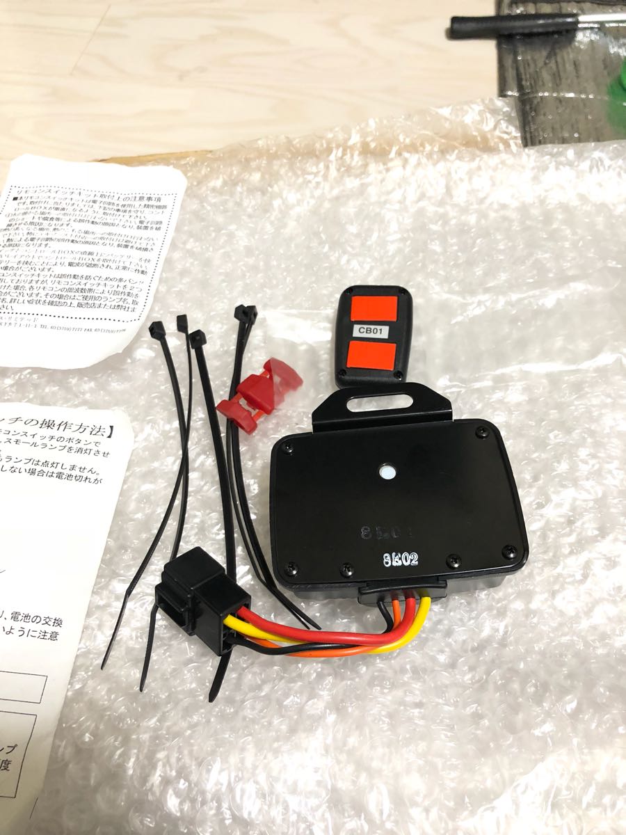 新品 未使用 CIBIE シビエ リモコン スイッチ セット kit SS limited