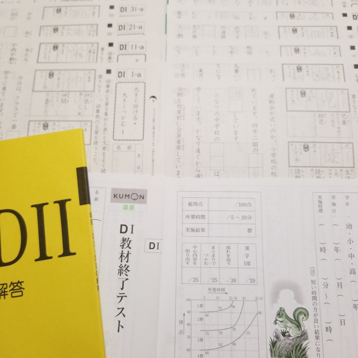 公文　国語　D I D II 未記入 公文 国語 教材 DI 未使用プリント くもん 国語 DⅡ171〜190 未記入 20枚