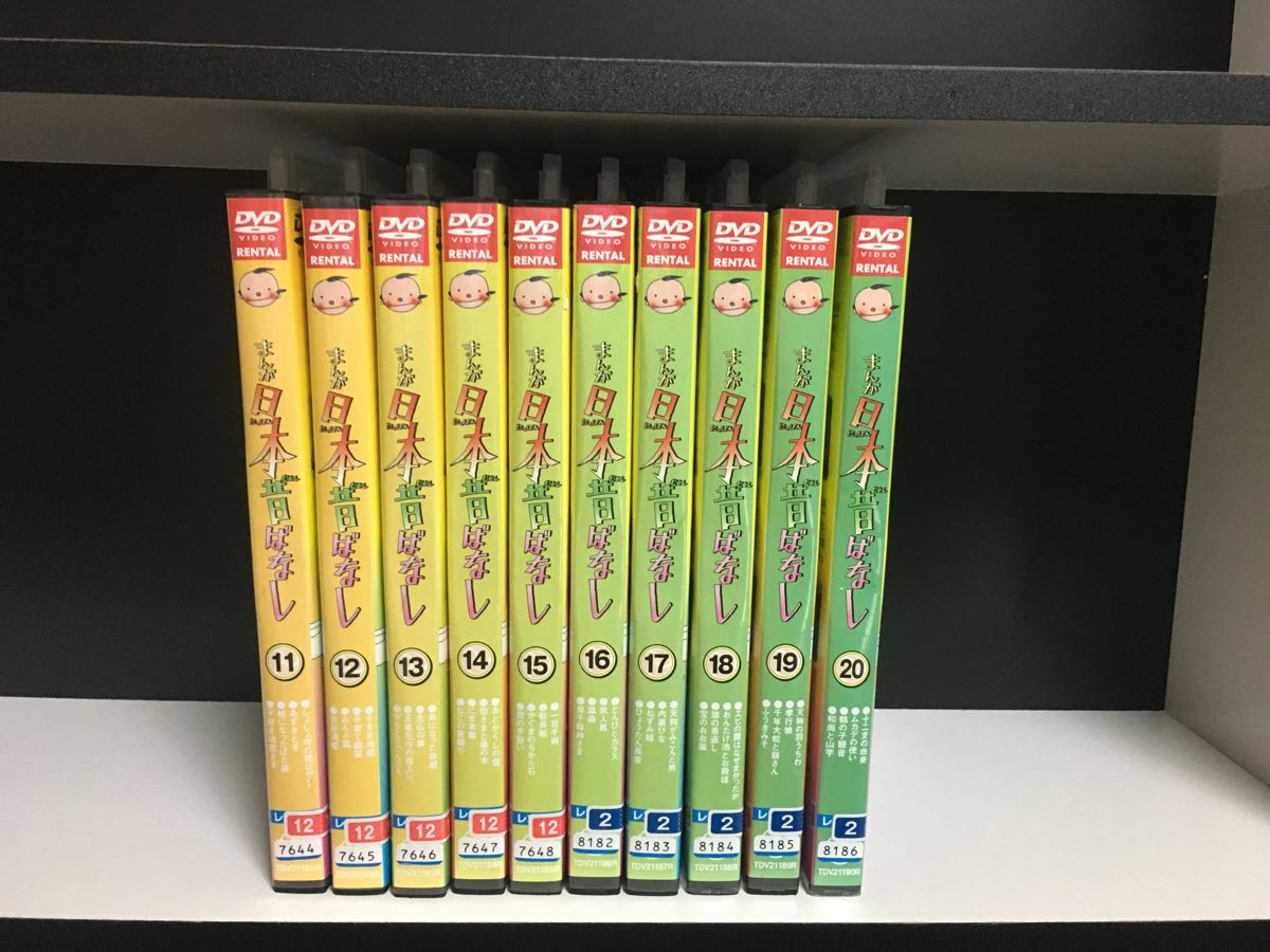 まんが日本昔ばなし/レンタルDVD/11－20巻、10枚セット/同梱可/ゆう