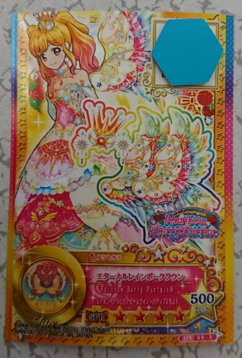 アイカツスターズ！ 星のツバサ5弾 SPR エターナルレインボークラウン　太陽のツバサ　新品未使用5_1