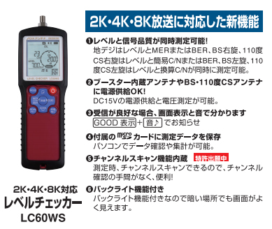DXアンテナ LC60WS デジタルレベルチェッカー レベルチェッカー | CS 