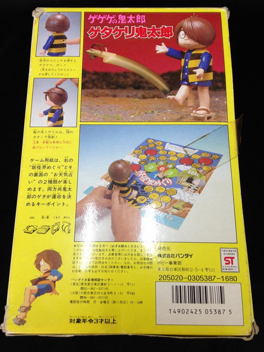 昭和 バンダイ ゲゲゲの鬼太郎 ゲタケリ鬼太郎 当時もの 妖怪カタログ付き Brandsynariourdu Com
