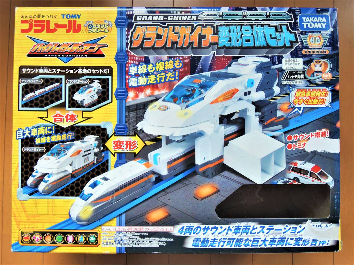 ☆プラレール ハイパーガーディアン グランドガイナー変形合体セット 