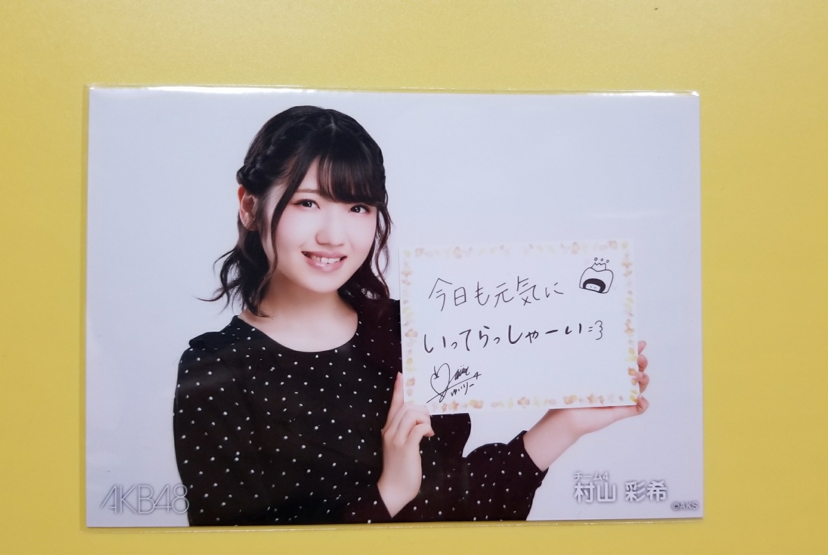 柏木由紀（AKB48）：雑誌・抽プレ当選◎直筆サインチェキ