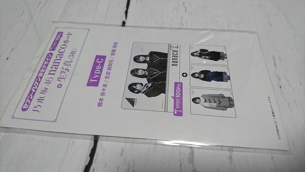 2026年最新Yahoo!オークション -乃木坂 nanacoカードの中古品 メルカリ
