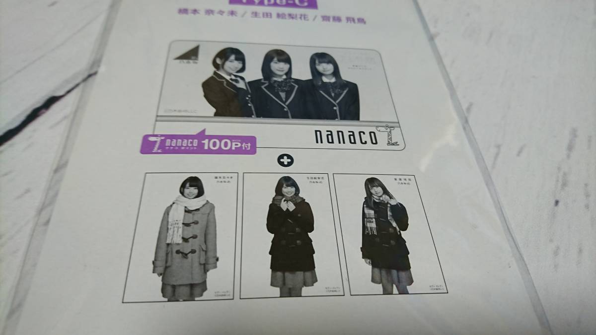 2026年最新Yahoo!オークション -乃木坂 nanacoカードの中古品 メルカリ