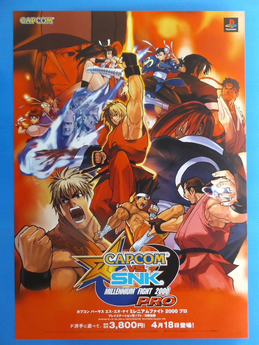 B2サイズポスター CAPCOM VS. SNKの広告用です。(ポスター)｜売買され 