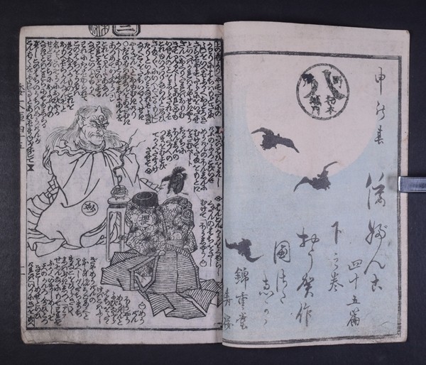 大久保6本 Yahoo!オークション - 「草双紙」古書、古文書の落札相場・落札価格 倭