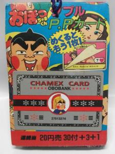 アマダ★絶版【当時もの】★おぼっちゃまくん★ダブルPPカード★連続当て★未開封品★1