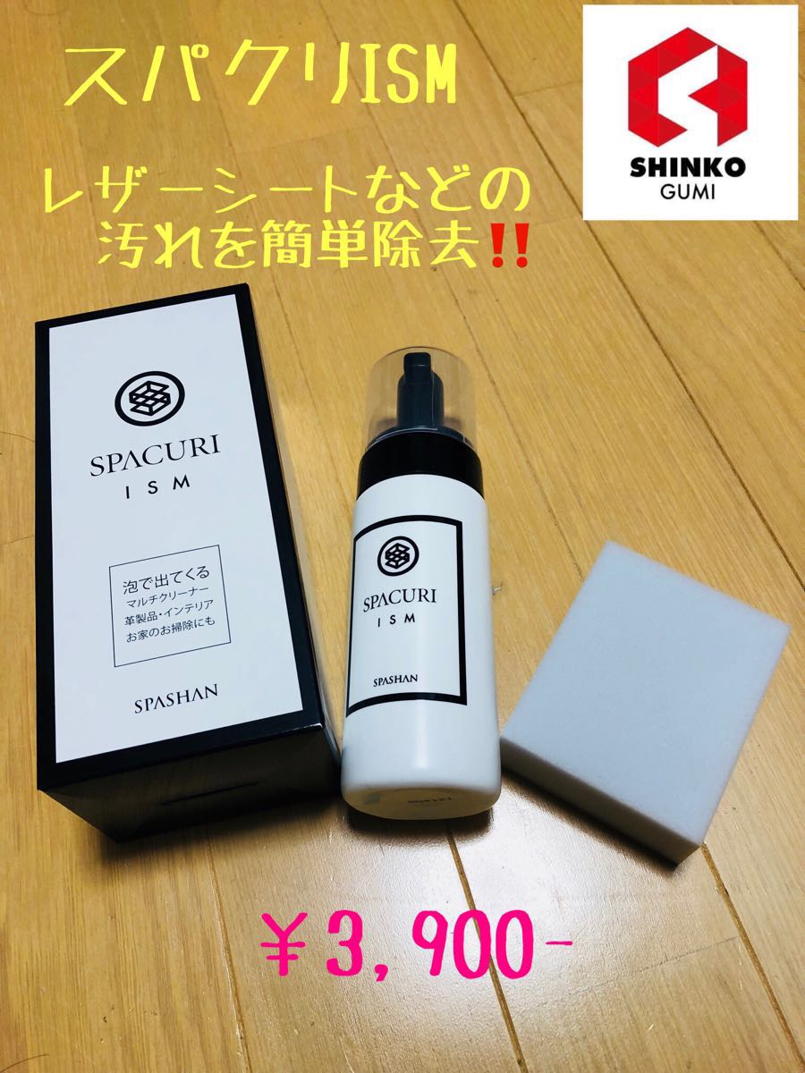 【新作登場，最新作】 スパクリISM ステッカーとカバンプレゼント(洗剤)｜売買されたオークション情報、yahooの商品情報をアーカイブ公開 - オークファン 洗剤