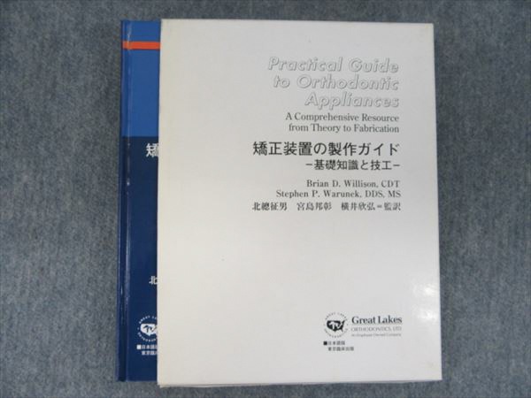 東京臨床出版 矯正／小児歯科関連図書 | クインテッセンス出版 - 書籍