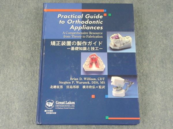 東京臨床出版 矯正／小児歯科関連図書 | クインテッセンス出版 - 書籍