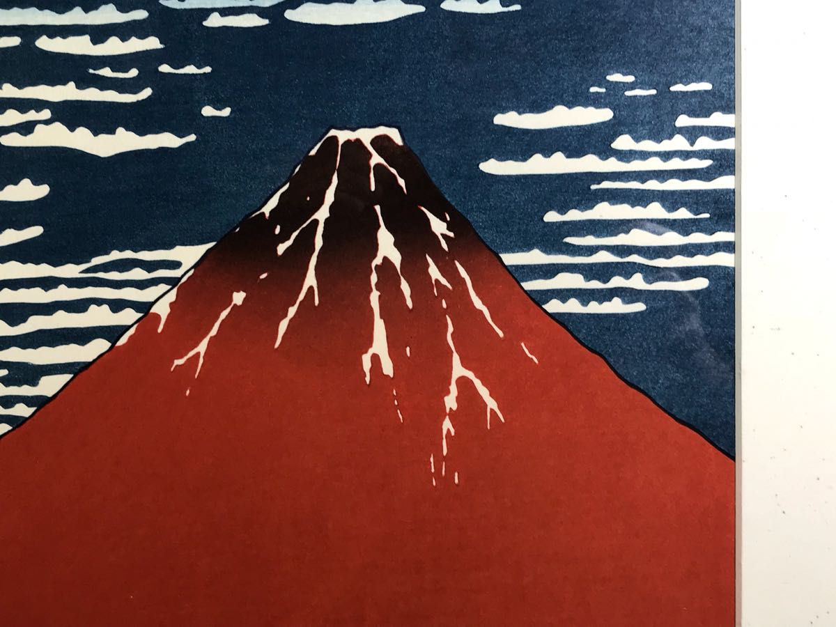 か*ん様 【新品】復刻木版画 葛飾北斎 富嶽三十六景 凱風快晴(赤富士) 摺 松 筍】葛飾北斎 「凱風快晴」 190/500 多色摺り浮世絵 木版画 文化庁指定