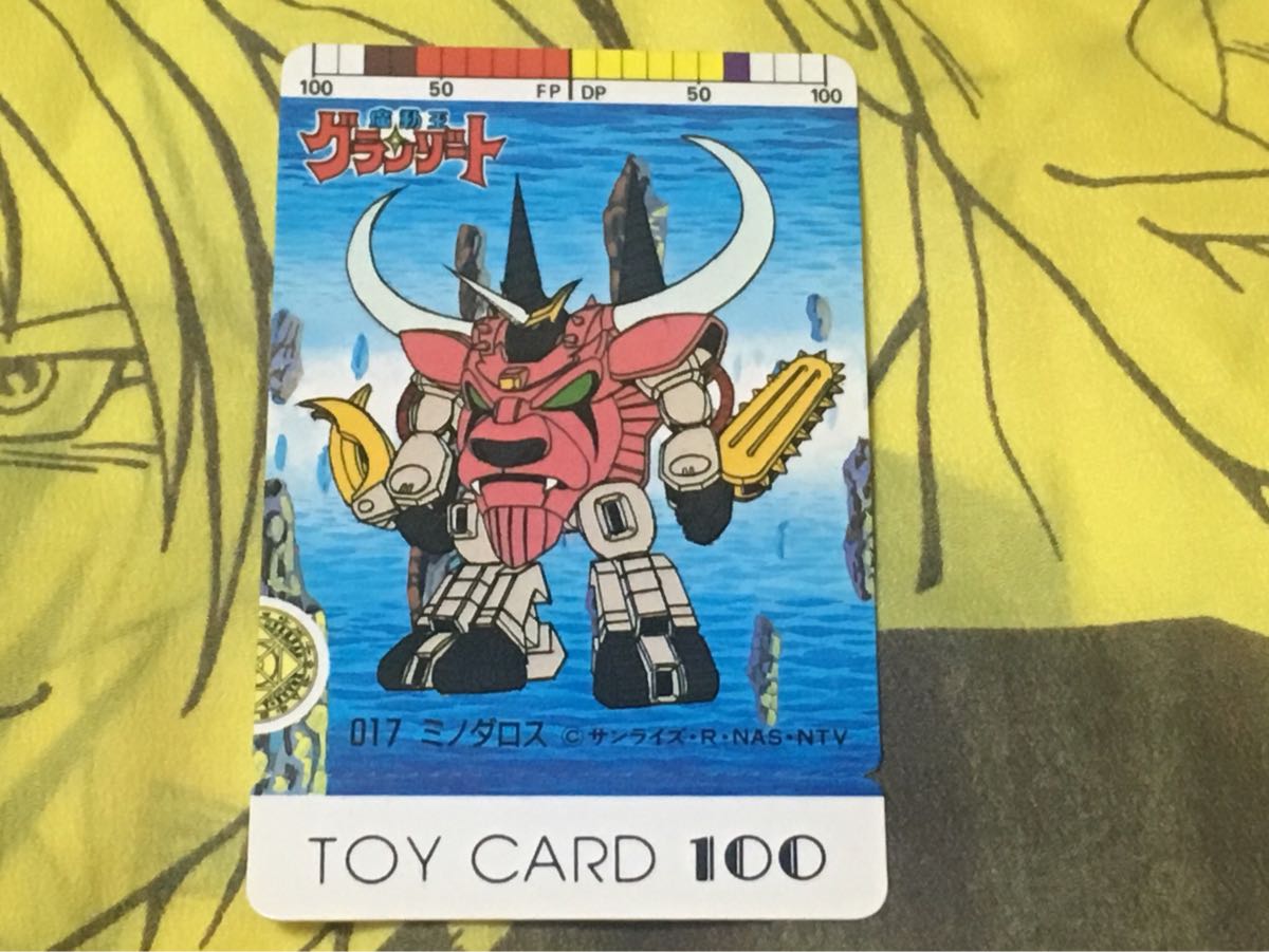 グランゾート - 魔動王グランゾート Yahoo!オークション その他(魔動王 