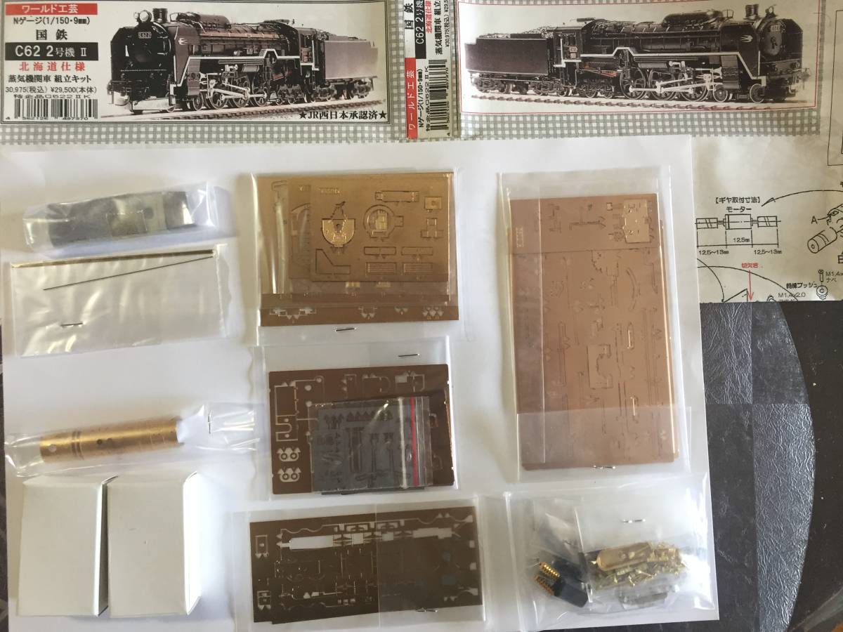 ワールド工芸 C62蒸気機関車 組み立てキット C62 2 北海道仕様 鉄道
