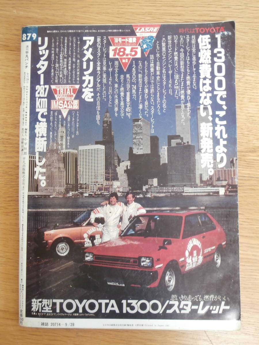 7n 平凡パンチ 昭和56 1981 9月28日 879 中島めぐみ 佐藤麻美 岡聖子 上澤由紀 木下裕子 岩下志摩 大貫妙子 スージー など 平凡 売買されたオークション情報 Yahooの商品情報をアーカイブ公開 オークファン Aucfan Com